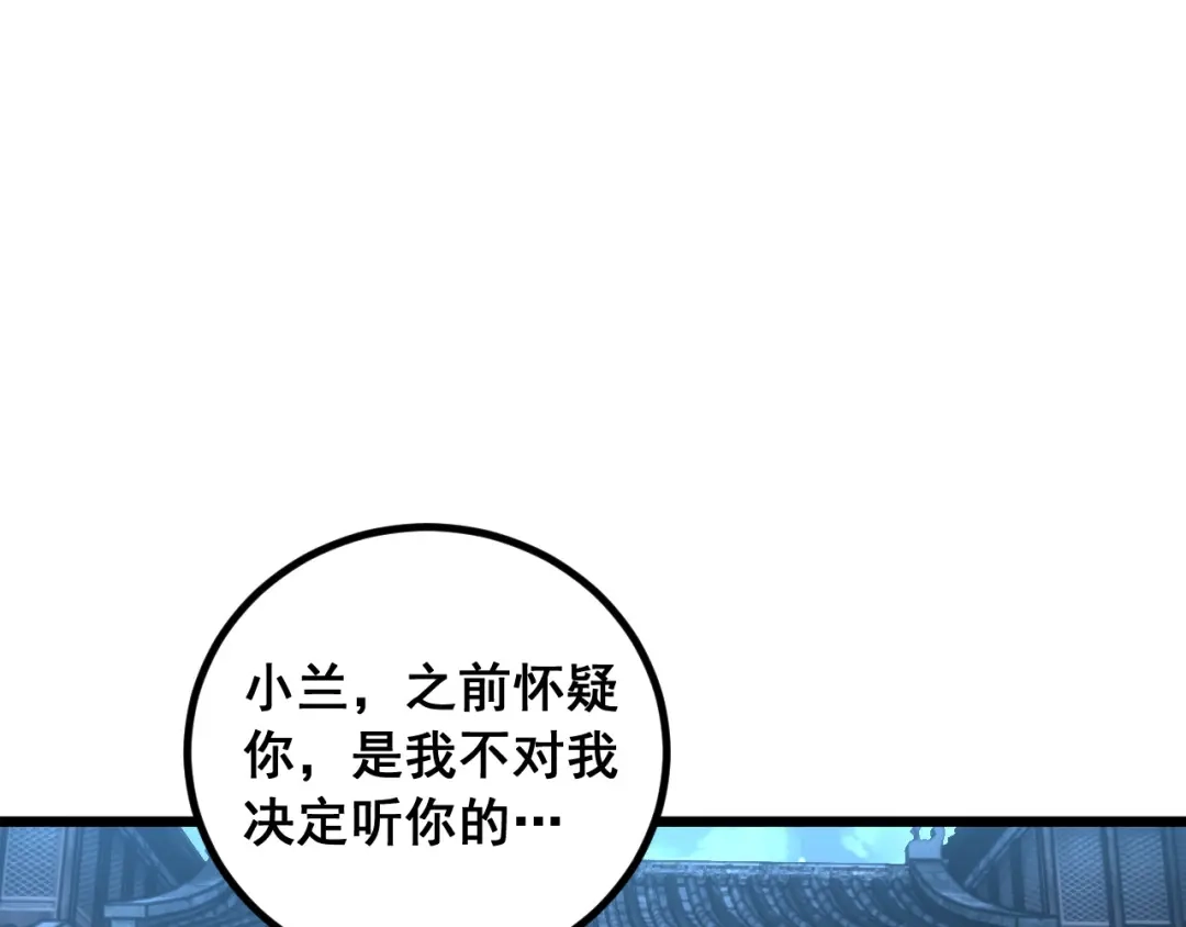 《老蛇修仙传（蛇祖）》第89话 攻心计 第89页