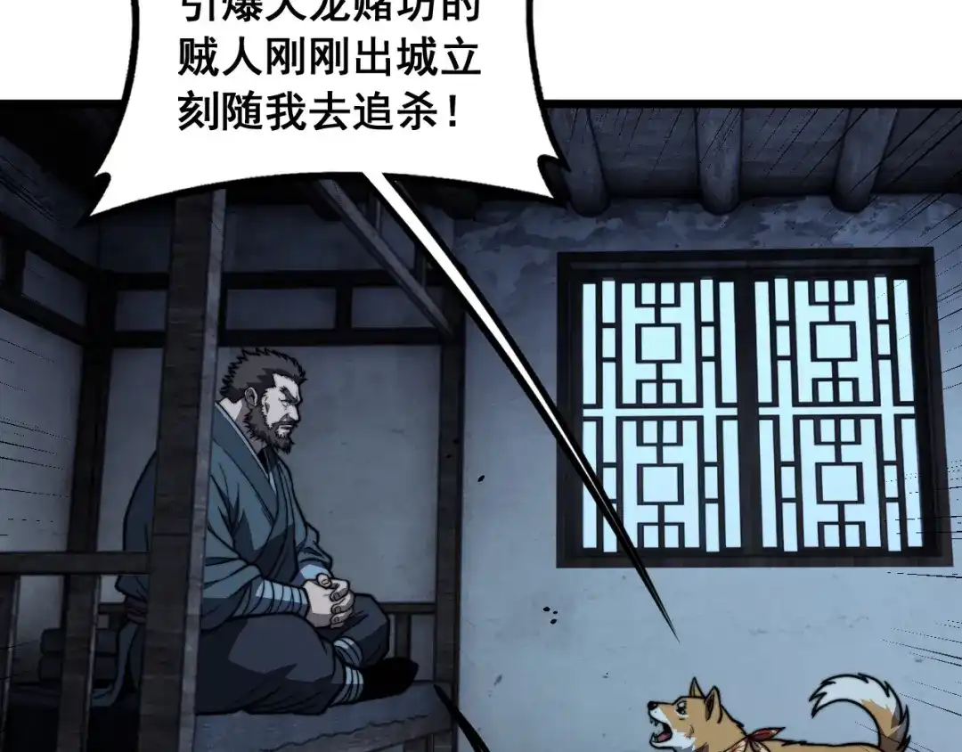 《老蛇修仙传（蛇祖）》第89话 攻心计 第83页