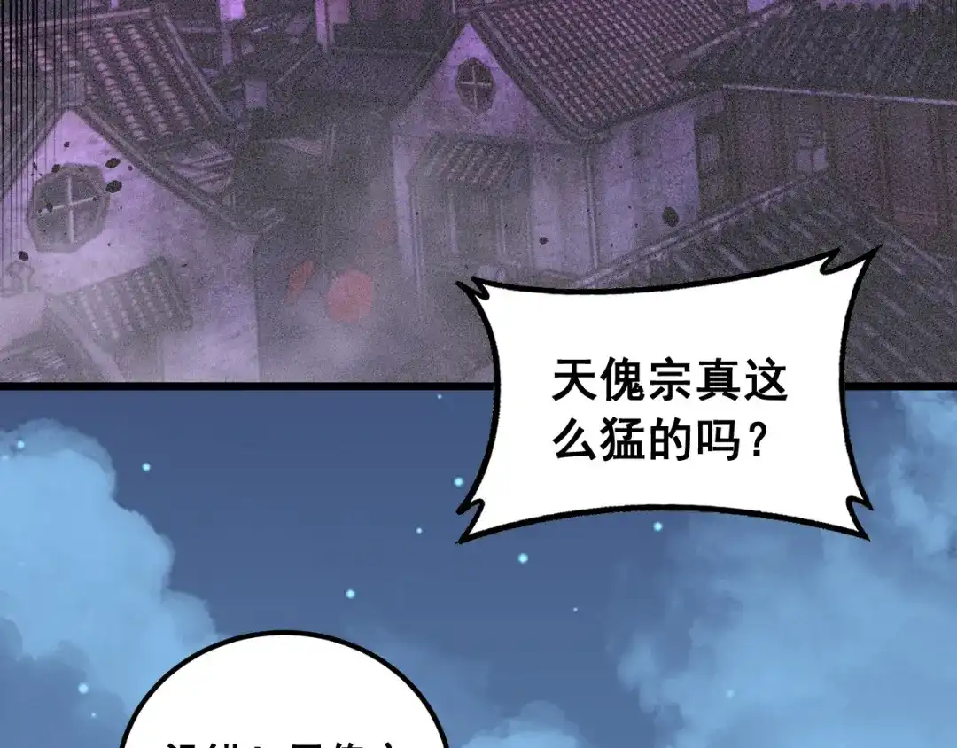 《老蛇修仙传（蛇祖）》第89话 攻心计 第39页