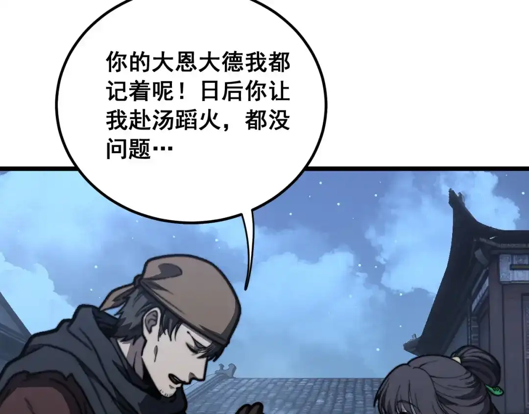 《老蛇修仙传（蛇祖）》第89话 攻心计 第45页
