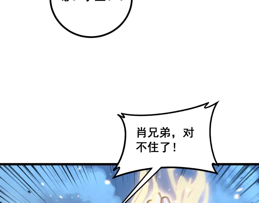 《老蛇修仙传（蛇祖）》第89话 攻心计 第94页