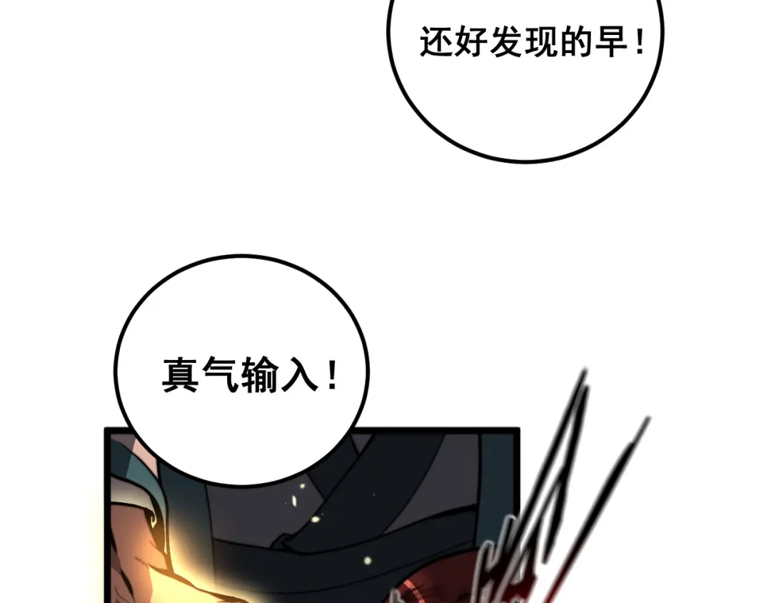 《老蛇修仙传（蛇祖）》第89话 攻心计 第11页
