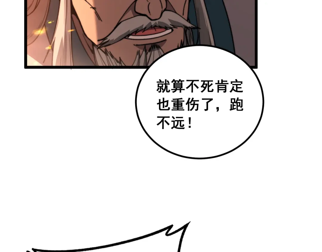 《老蛇修仙传（蛇祖）》第89话 攻心计 第17页