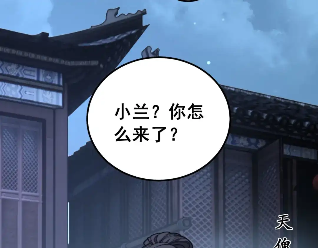《老蛇修仙传（蛇祖）》第89话 攻心计 第41页