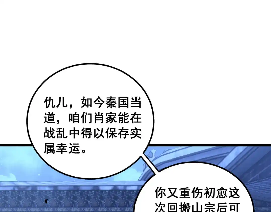 《老蛇修仙传（蛇祖）》第89话 攻心计 第25页