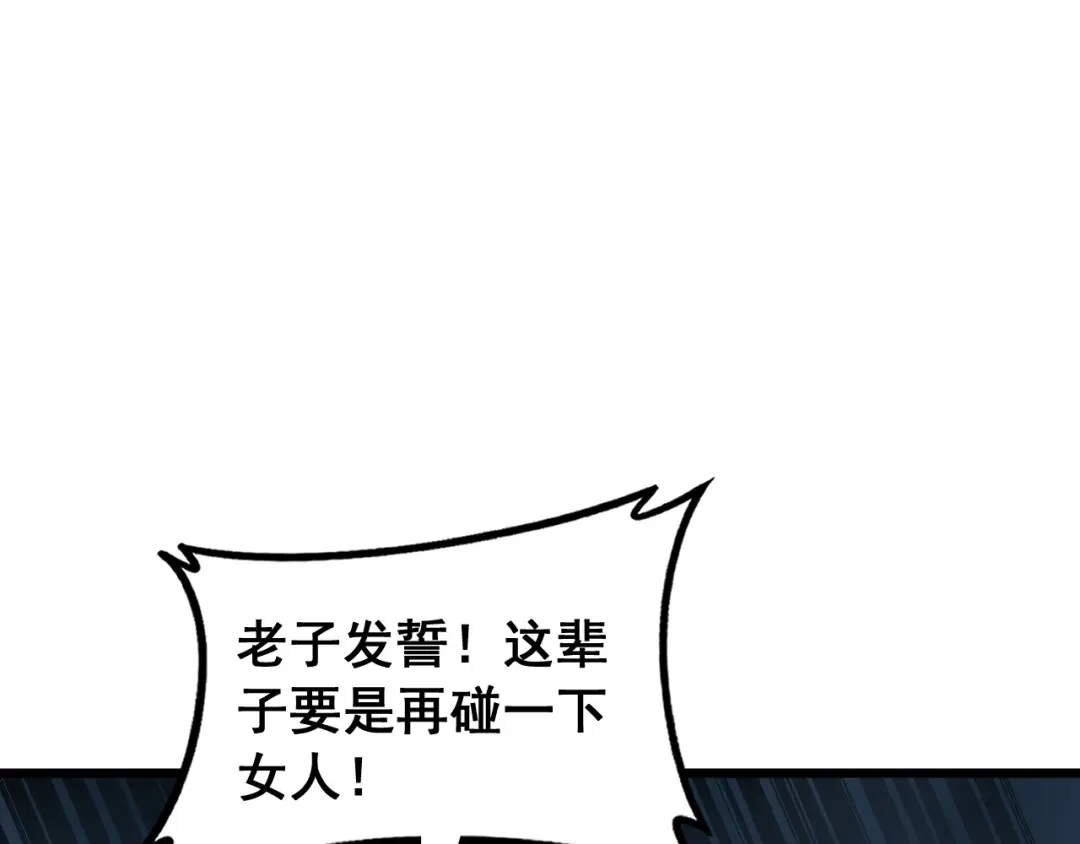 《老蛇修仙传（蛇祖）》第89话 攻心计 第106页