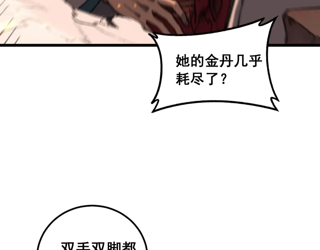 《老蛇修仙传（蛇祖）》第89话 攻心计 第9页