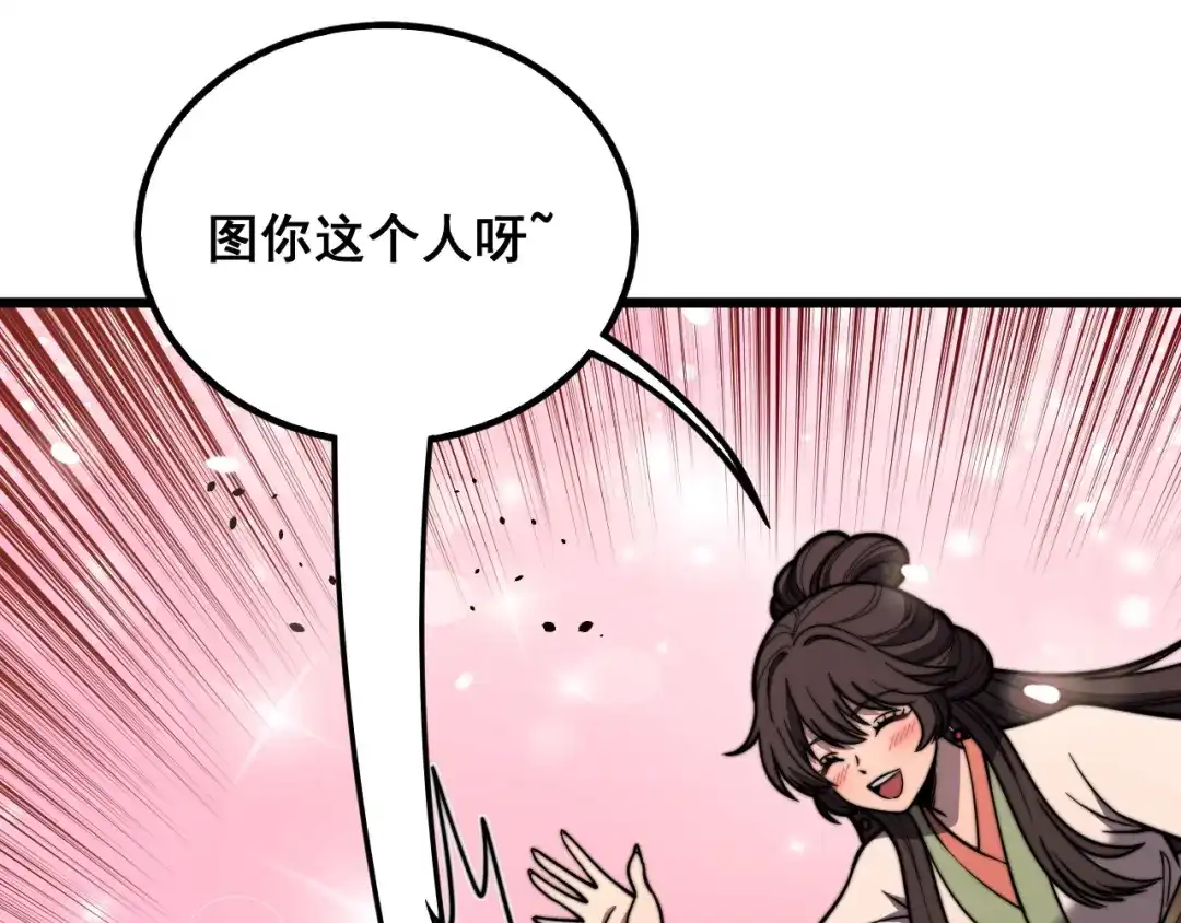 《老蛇修仙传（蛇祖）》第89话 攻心计 第53页