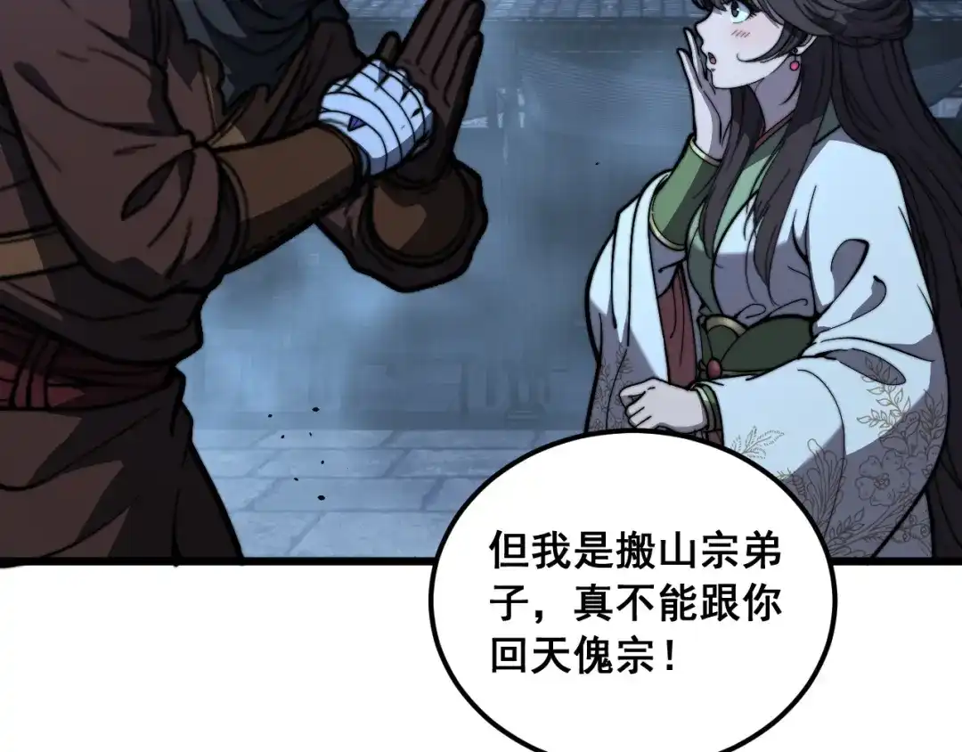 《老蛇修仙传（蛇祖）》第89话 攻心计 第46页