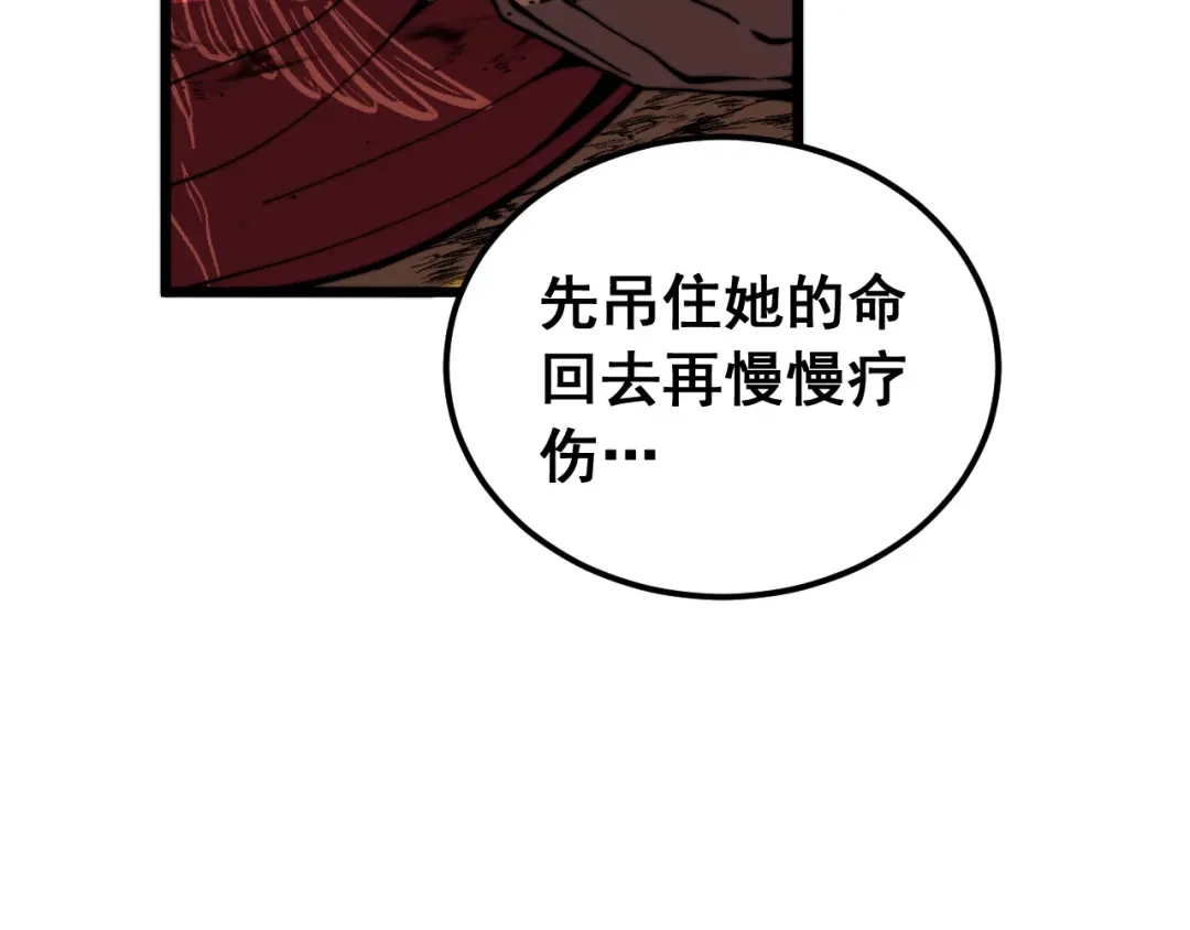 《老蛇修仙传（蛇祖）》第89话 攻心计 第13页
