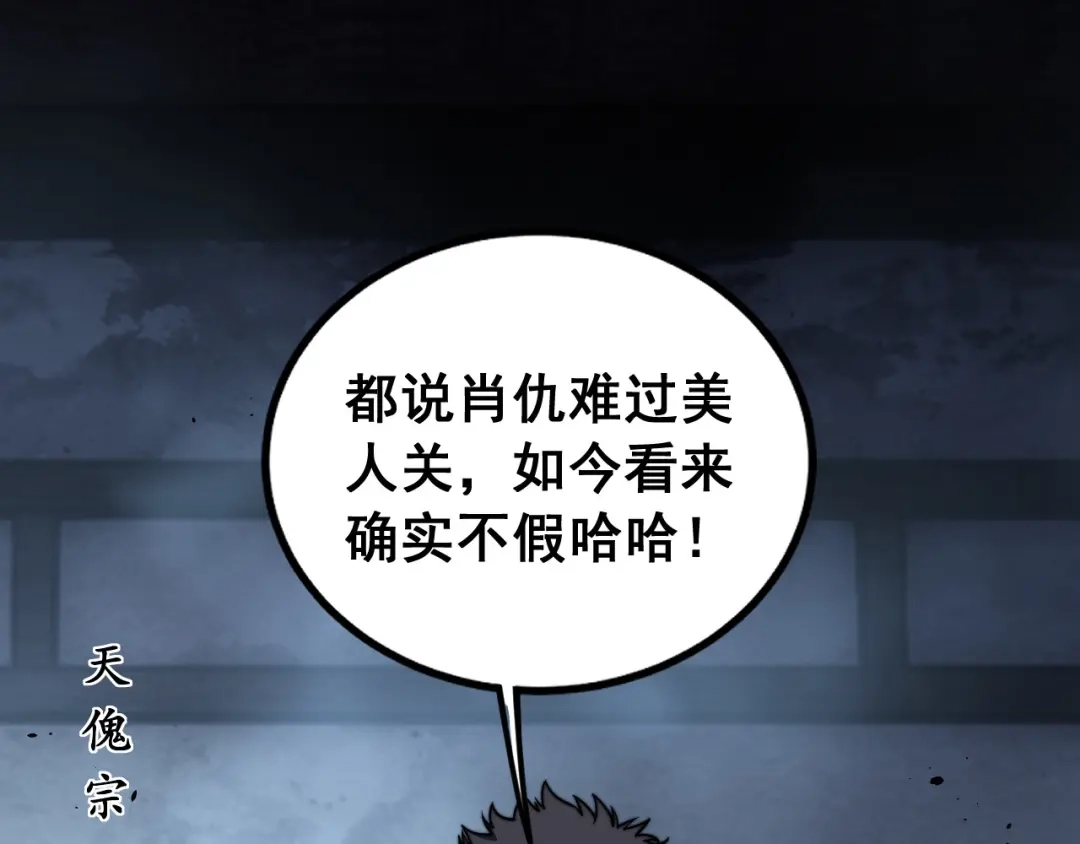 《老蛇修仙传（蛇祖）》第89话 攻心计 第76页