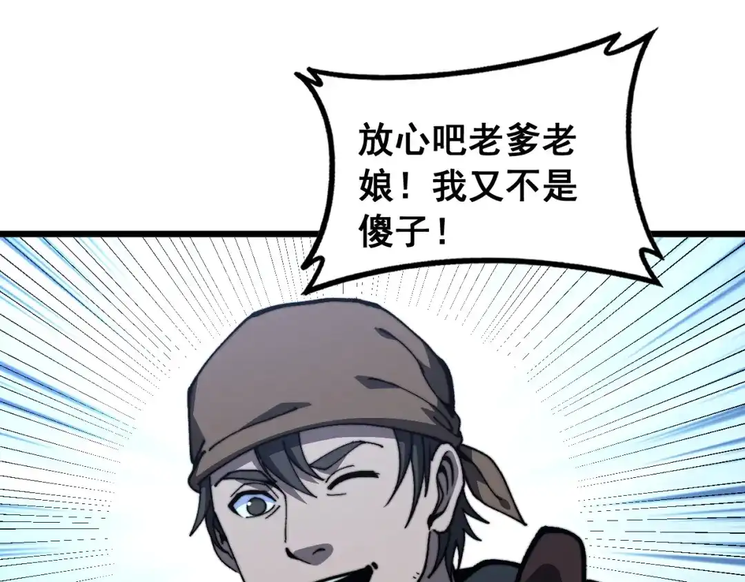 《老蛇修仙传（蛇祖）》第89话 攻心计 第28页