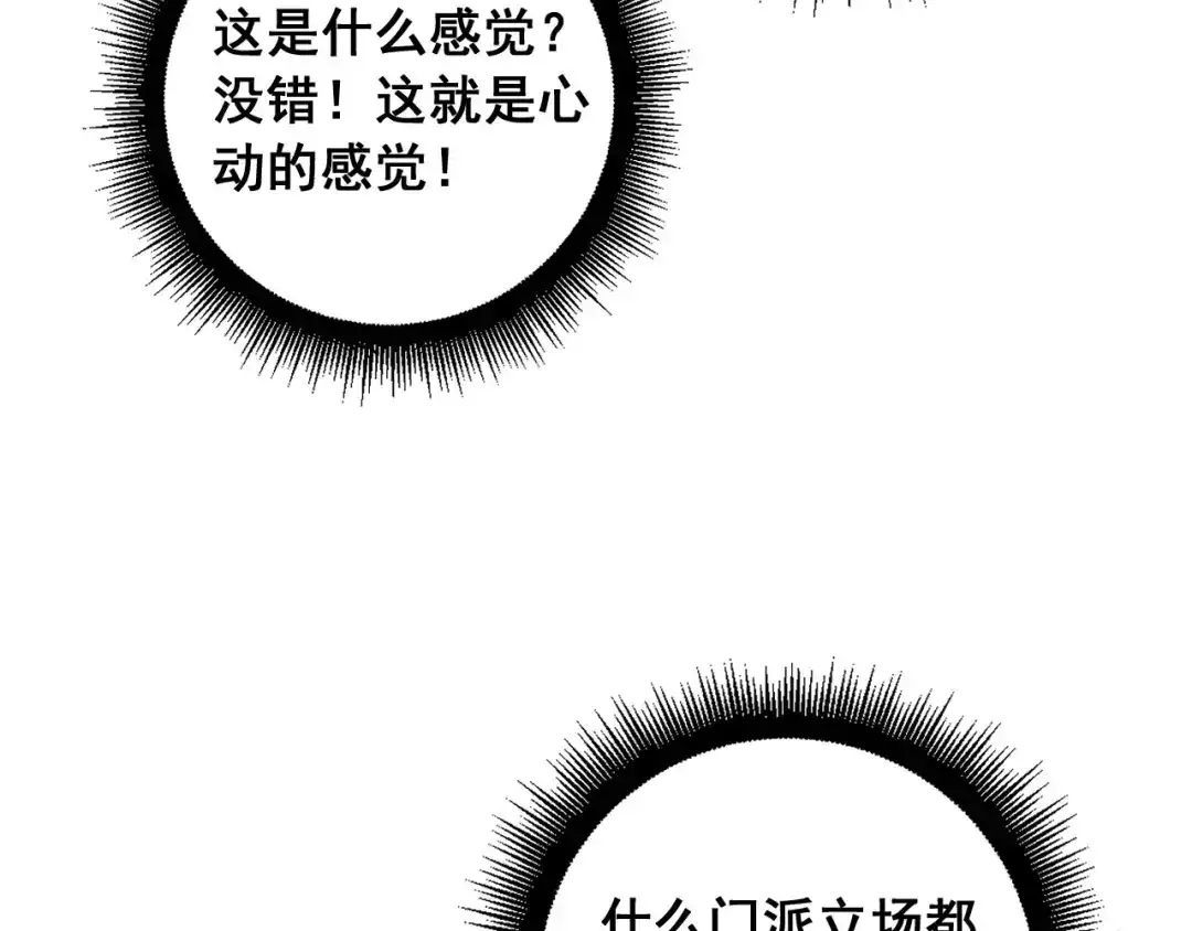 《老蛇修仙传（蛇祖）》第89话 攻心计 第69页