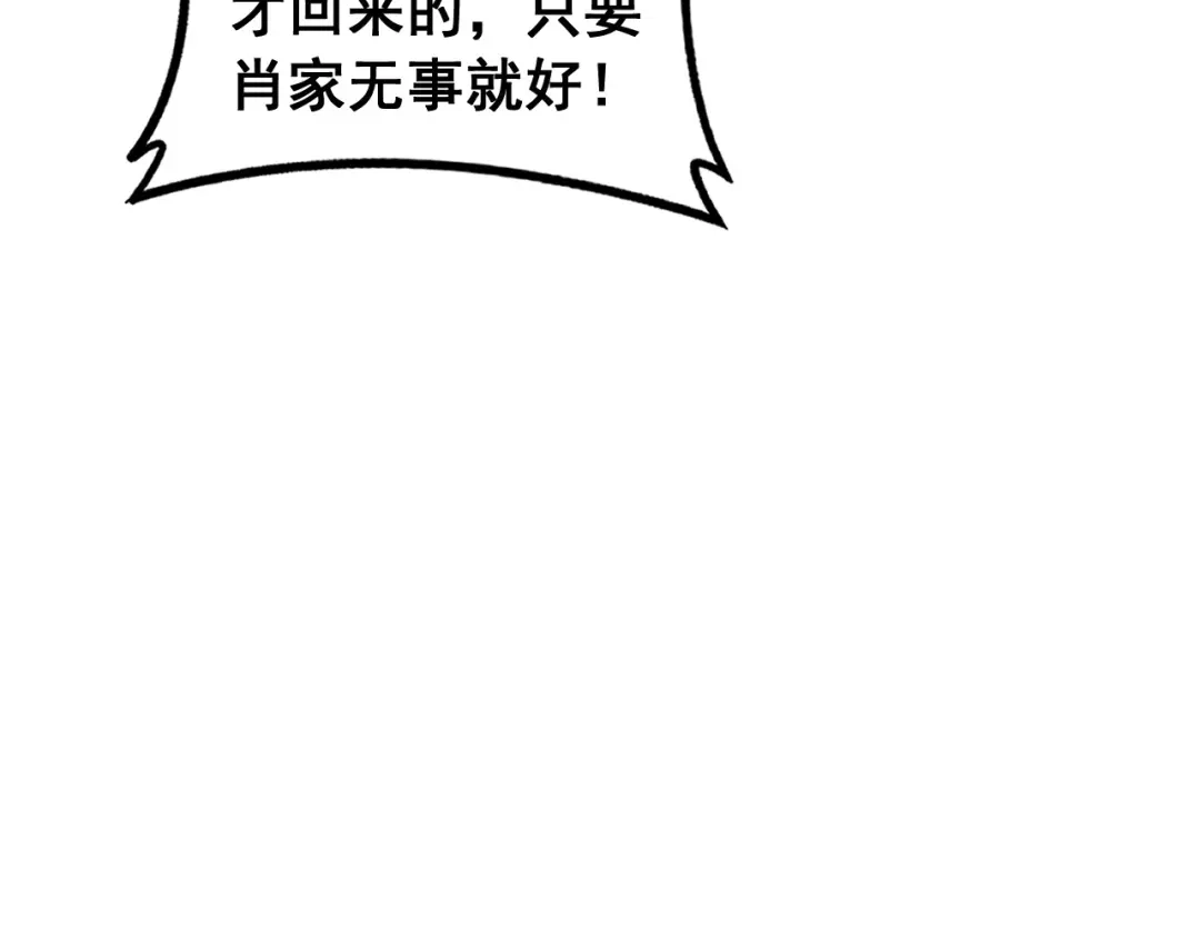 《老蛇修仙传（蛇祖）》第89话 攻心计 第30页