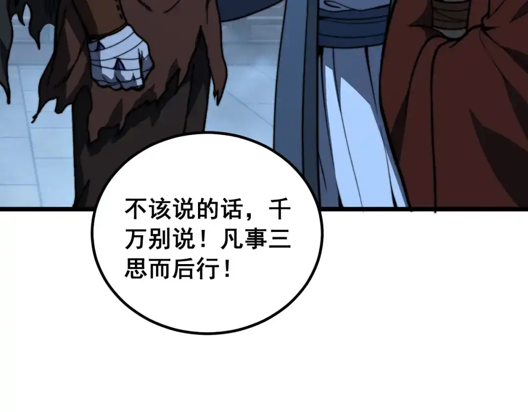 《老蛇修仙传（蛇祖）》第89话 攻心计 第27页