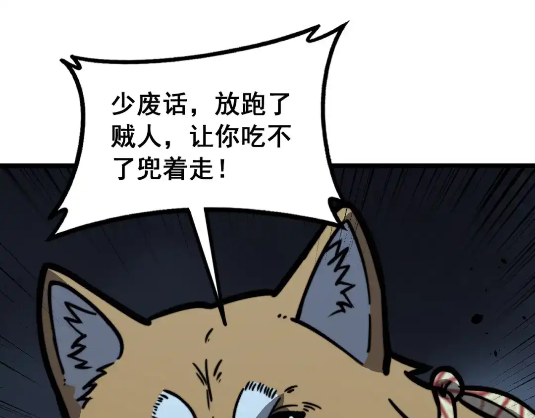 《老蛇修仙传（蛇祖）》第89话 攻心计 第85页