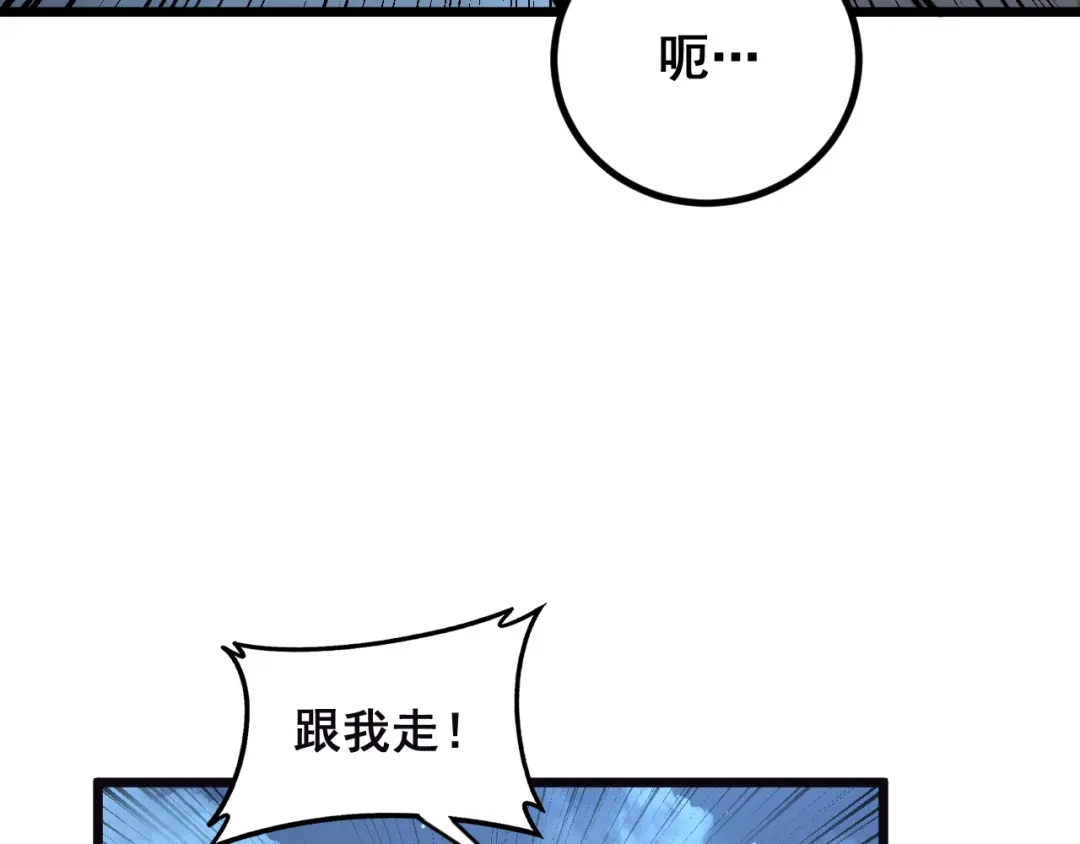 《老蛇修仙传（蛇祖）》第89话 攻心计 第87页