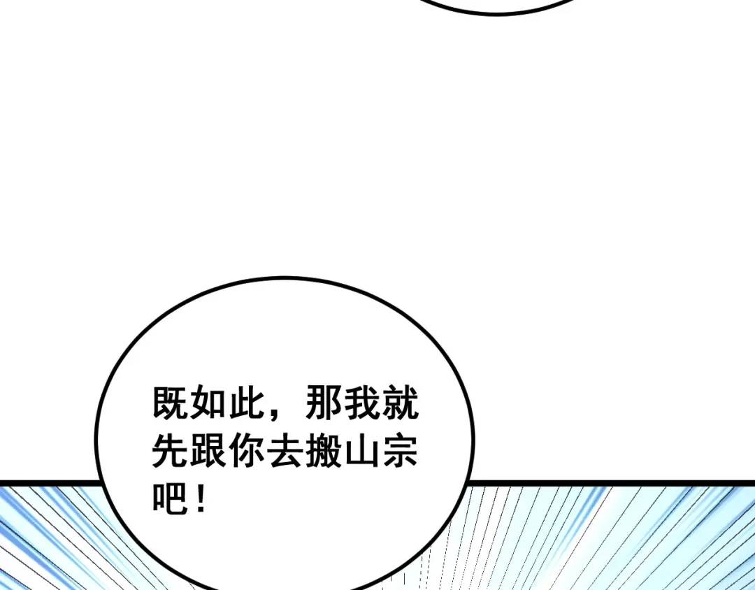 《老蛇修仙传（蛇祖）》第89话 攻心计 第47页