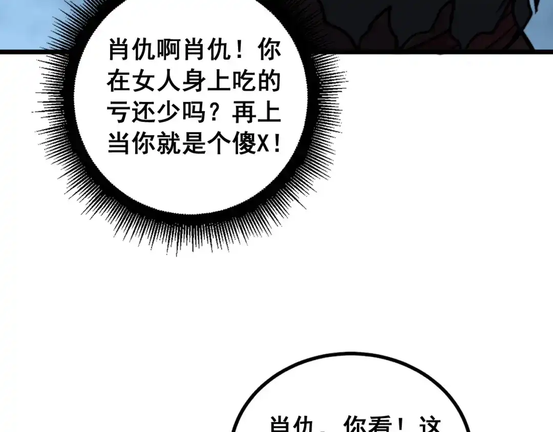 《老蛇修仙传（蛇祖）》第89话 攻心计 第58页
