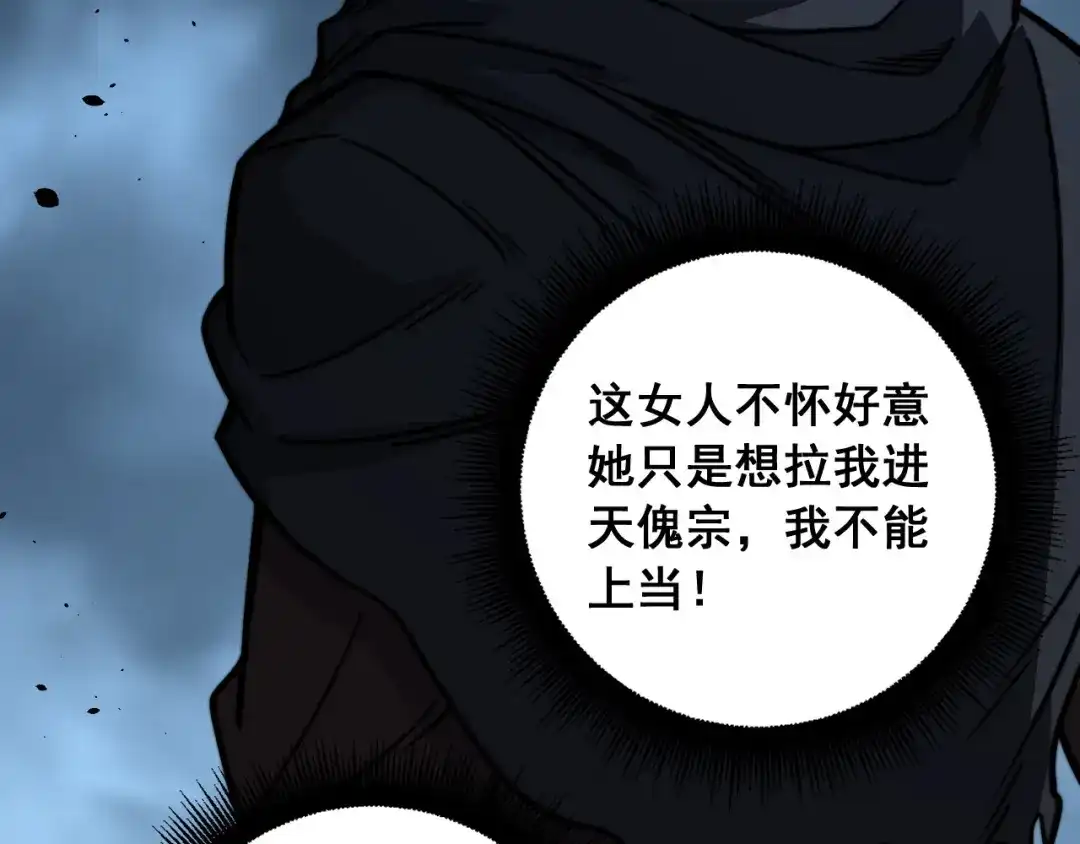 《老蛇修仙传（蛇祖）》第89话 攻心计 第57页