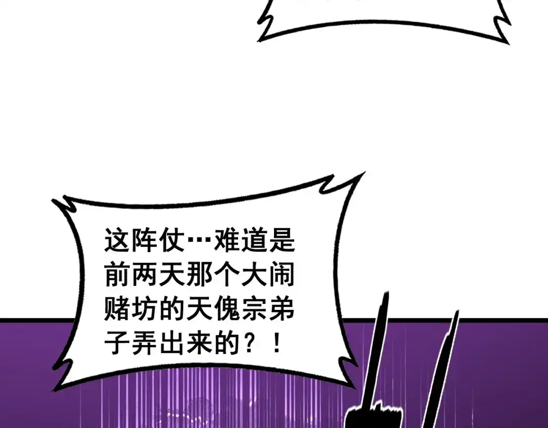 《老蛇修仙传（蛇祖）》第89话 攻心计 第37页