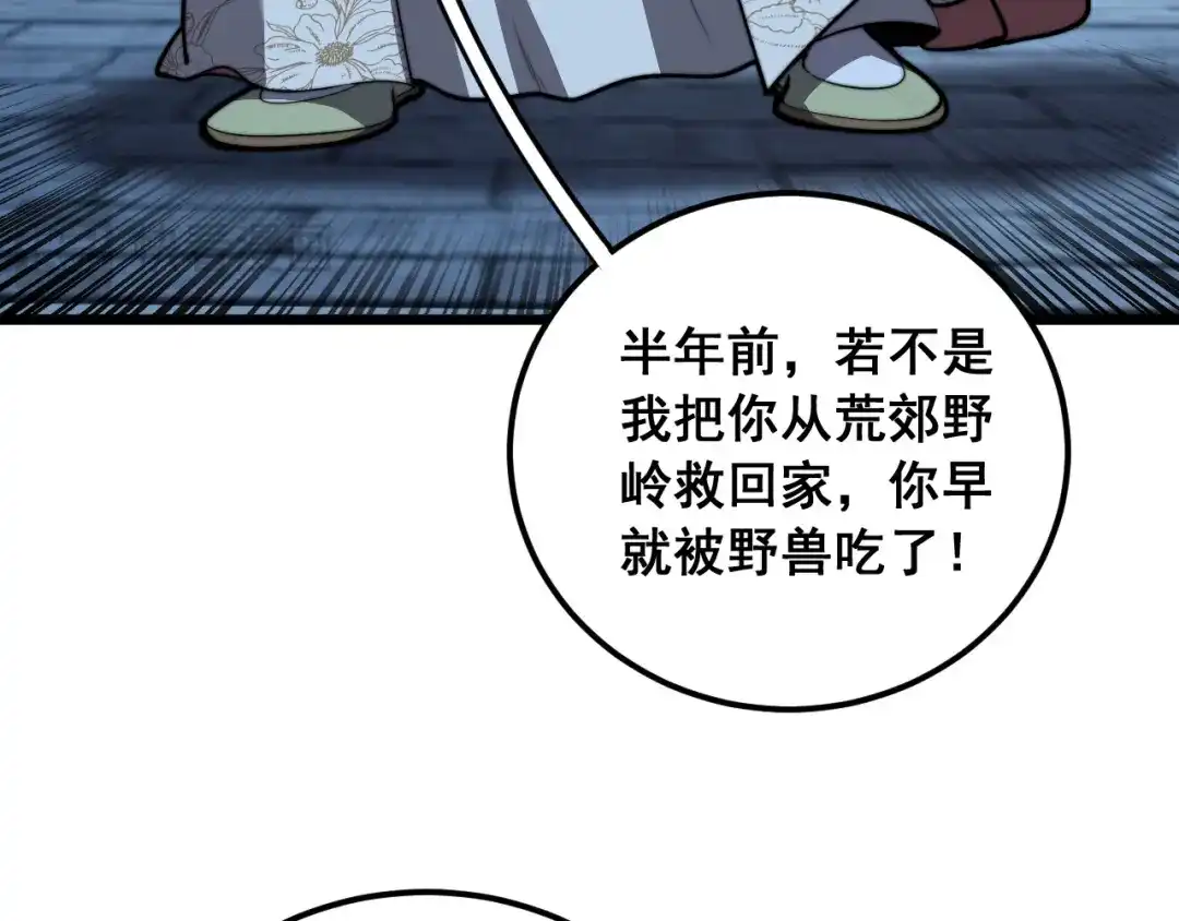 《老蛇修仙传（蛇祖）》第89话 攻心计 第44页