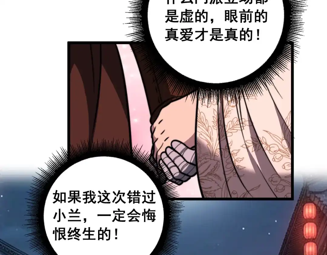 《老蛇修仙传（蛇祖）》第89话 攻心计 第70页