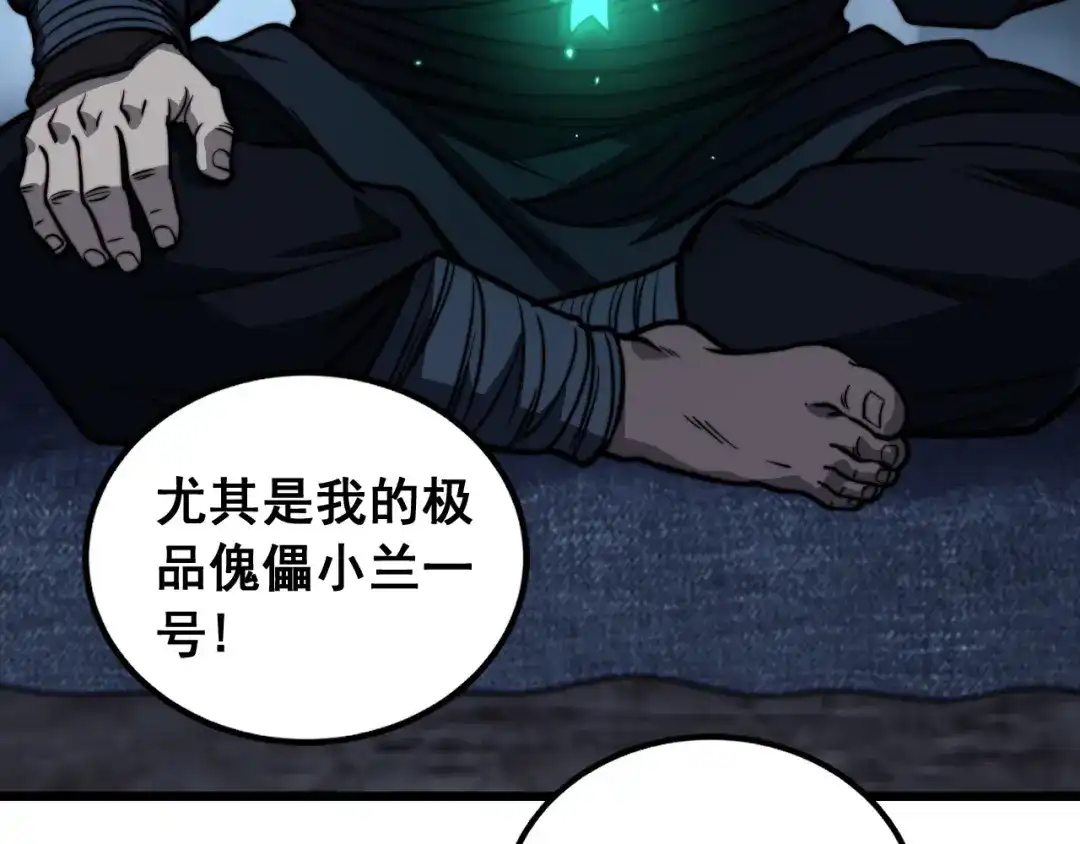 《老蛇修仙传（蛇祖）》第89话 攻心计 第78页