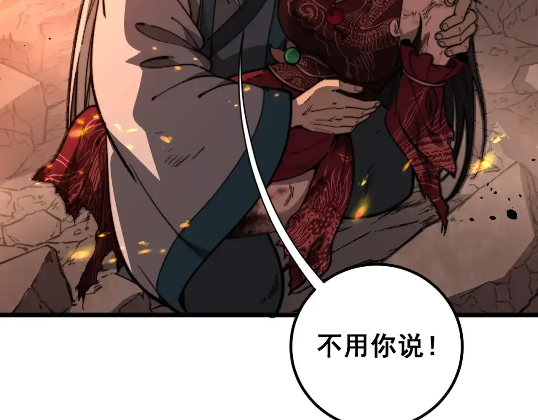 《老蛇修仙传（蛇祖）》第89话 攻心计 第15页