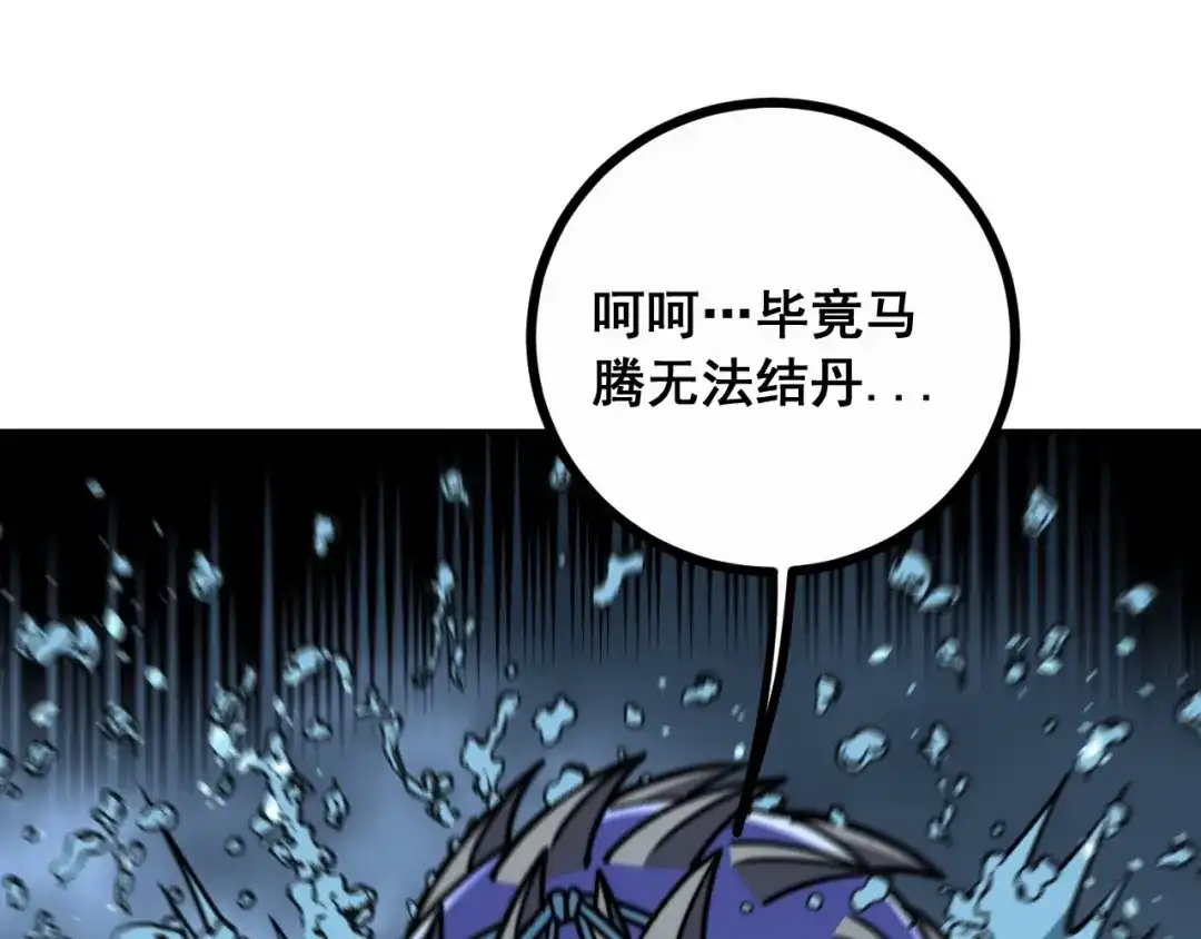 《老蛇修仙传（蛇祖）》第90话 道心博弈 第46页