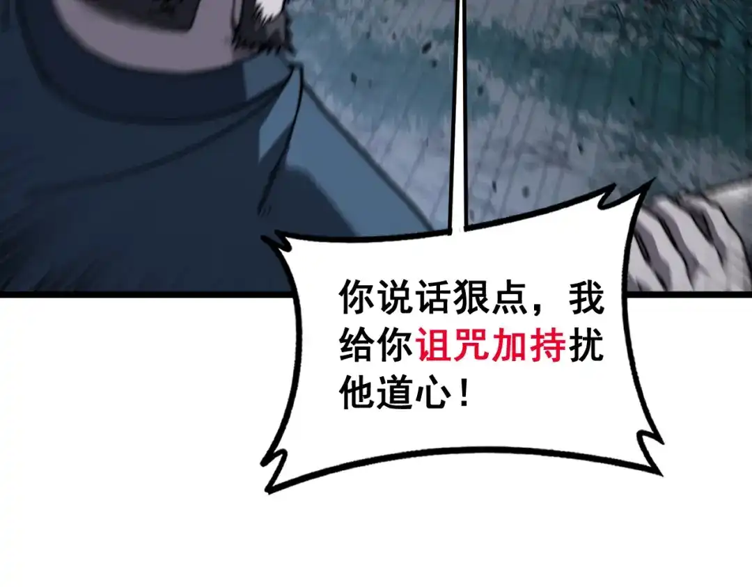 《老蛇修仙传（蛇祖）》第90话 道心博弈 第35页