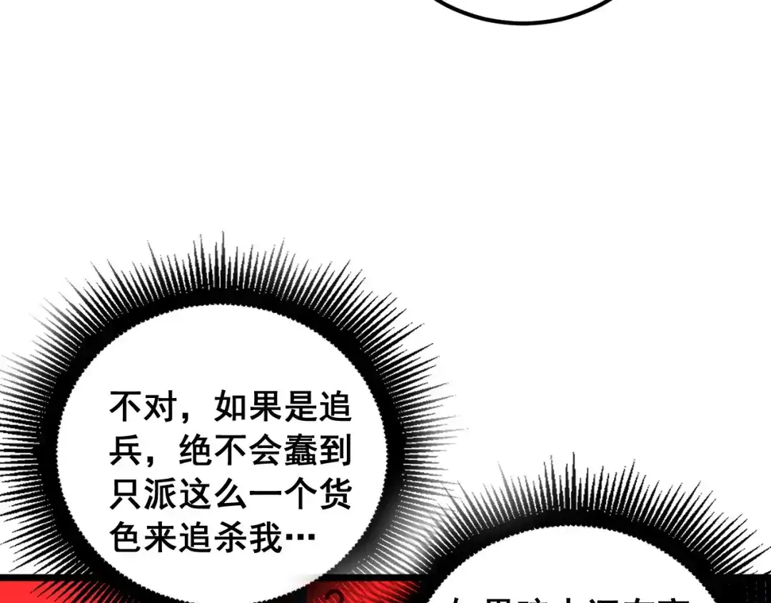 《老蛇修仙传（蛇祖）》第90话 道心博弈 第7页