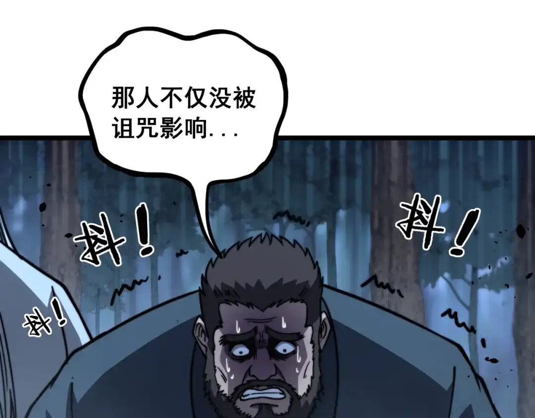 《老蛇修仙传（蛇祖）》第90话 道心博弈 第112页