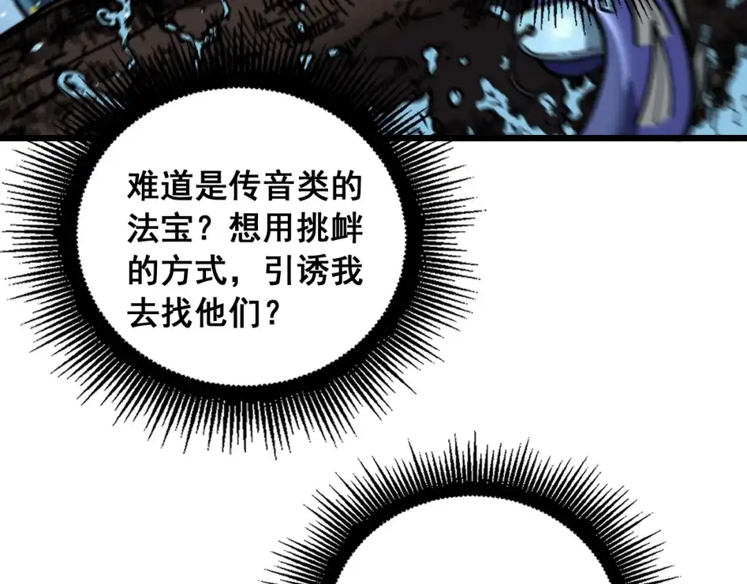 《老蛇修仙传（蛇祖）》第90话 道心博弈 第32页
