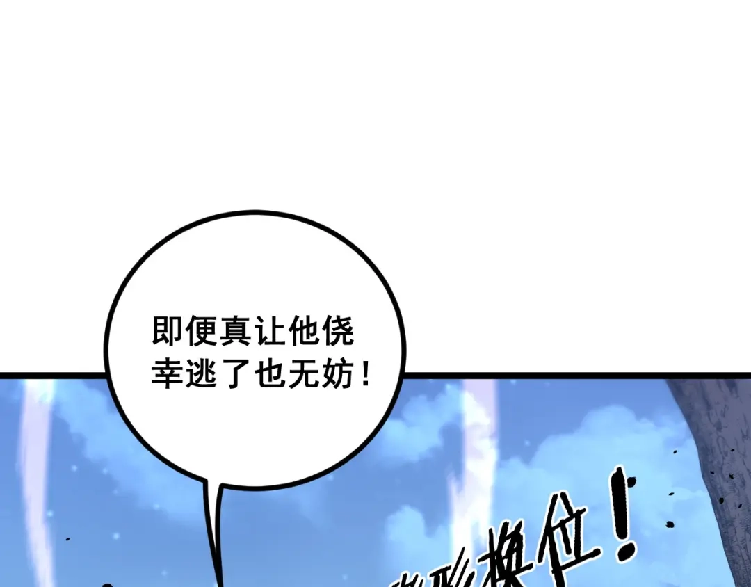 《老蛇修仙传（蛇祖）》第90话 道心博弈 第97页