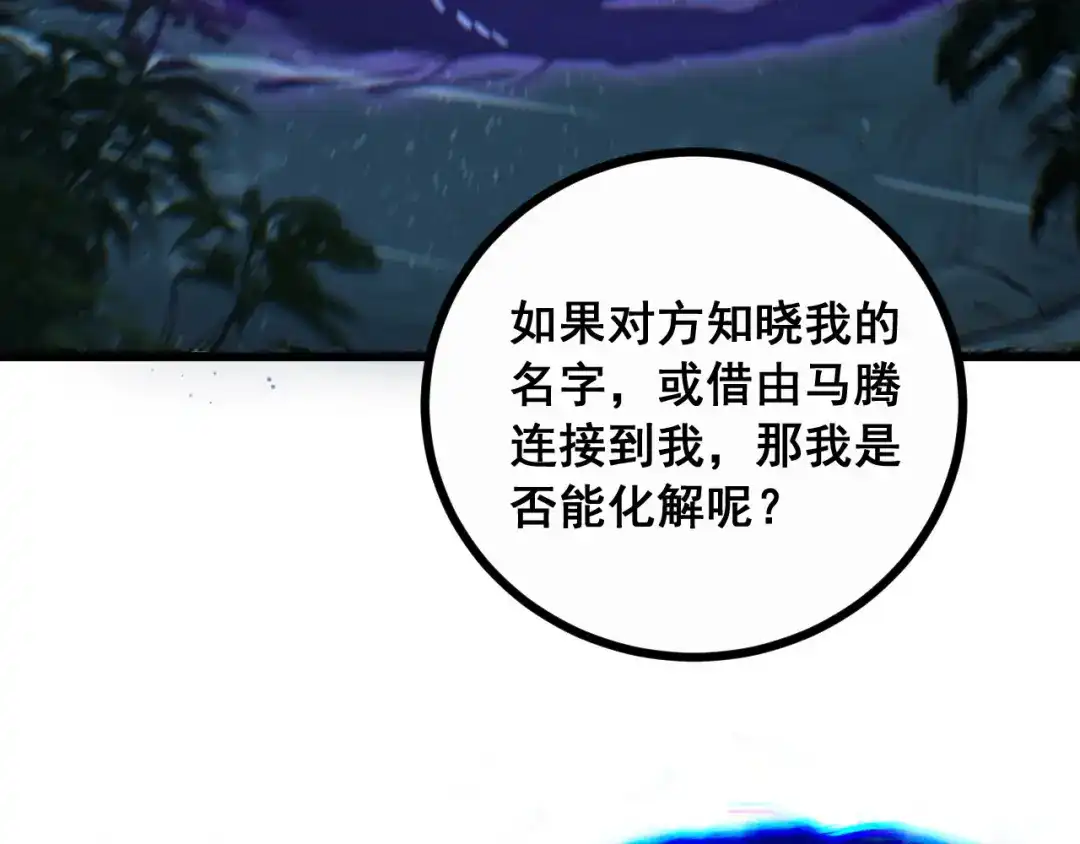 《老蛇修仙传（蛇祖）》第90话 道心博弈 第53页