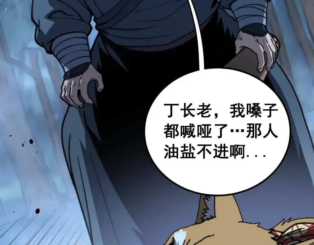 《老蛇修仙传（蛇祖）》第90话 道心博弈 第94页