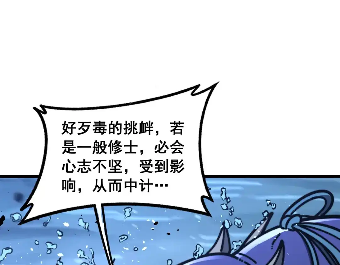 《老蛇修仙传（蛇祖）》第90话 道心博弈 第43页