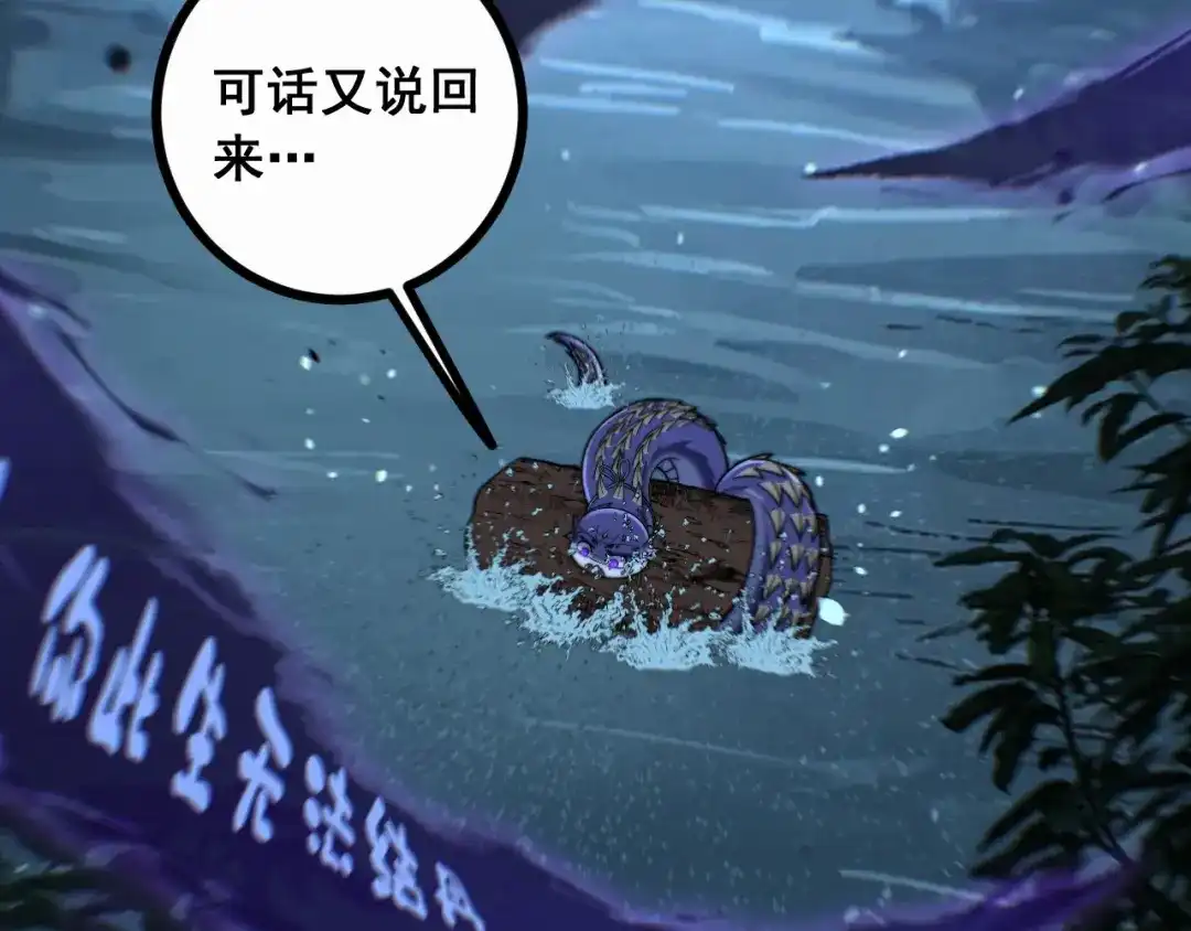 《老蛇修仙传（蛇祖）》第90话 道心博弈 第52页