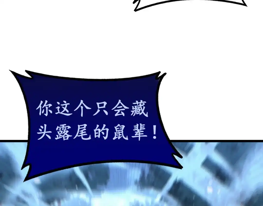 《老蛇修仙传（蛇祖）》第90话 道心博弈 第39页