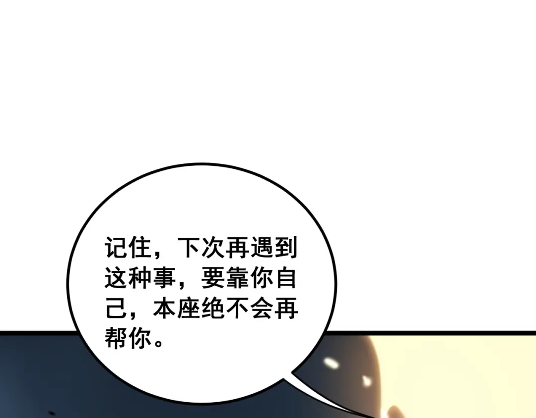 《老蛇修仙传（蛇祖）》第90话 道心博弈 第71页