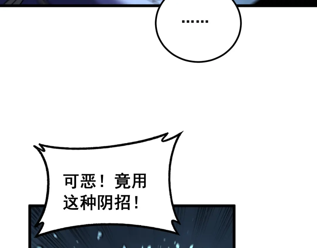 《老蛇修仙传（蛇祖）》第90话 道心博弈 第73页