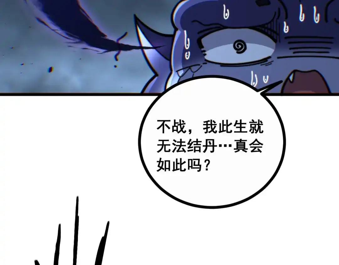 《老蛇修仙传（蛇祖）》第90话 道心博弈 第55页