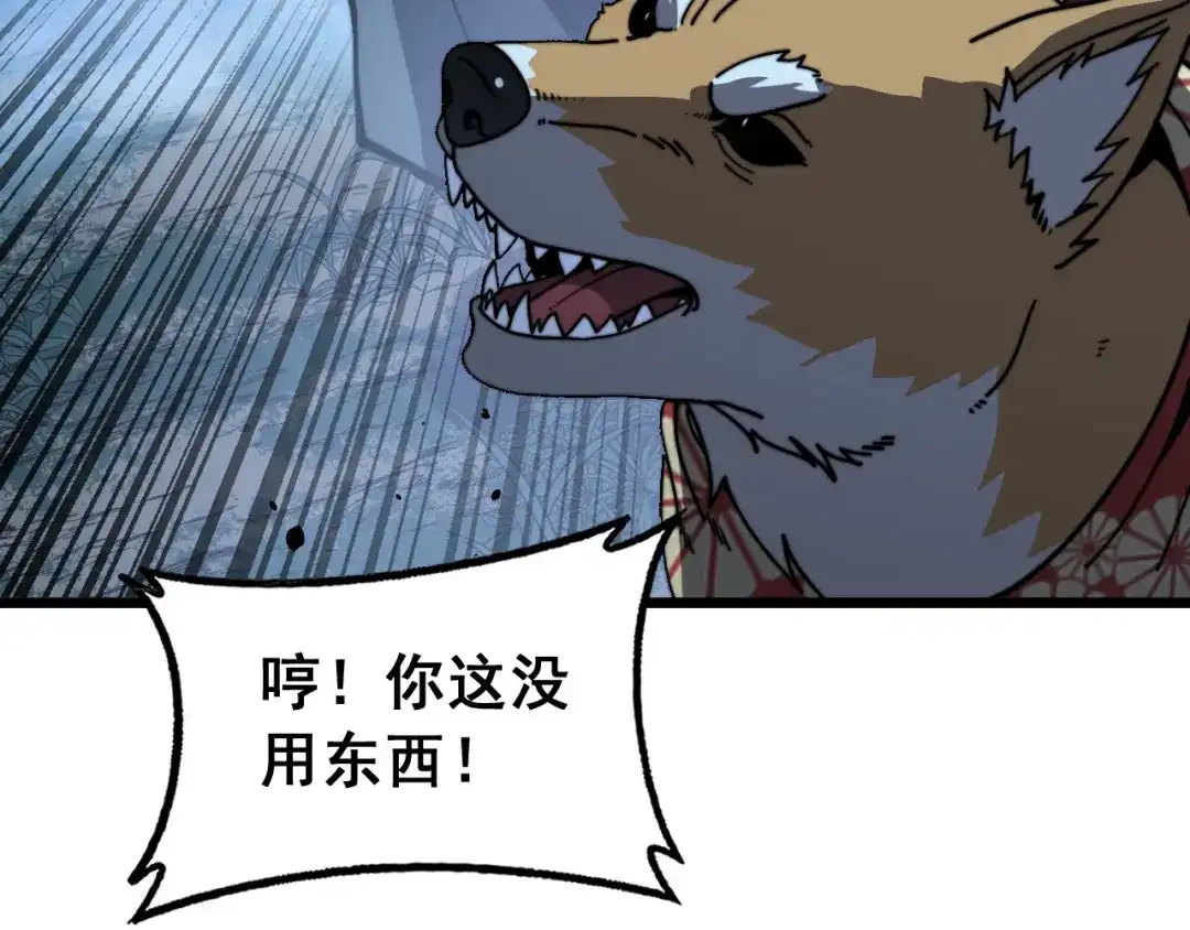 《老蛇修仙传（蛇祖）》第90话 道心博弈 第95页