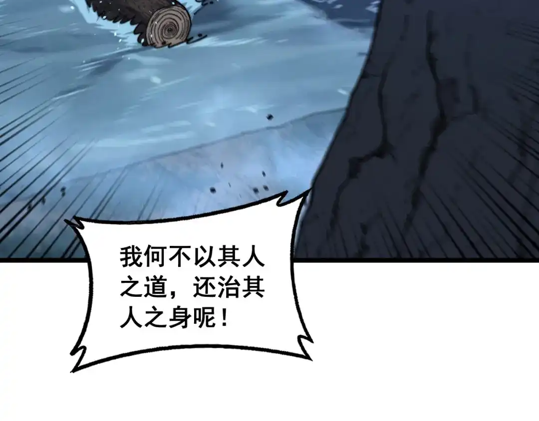 《老蛇修仙传（蛇祖）》第90话 道心博弈 第84页