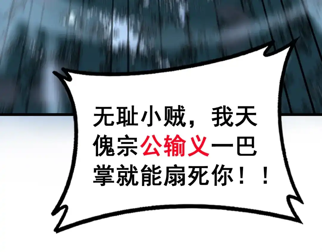 《老蛇修仙传（蛇祖）》第90话 道心博弈 第29页