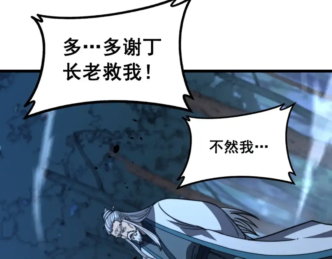 《老蛇修仙传（蛇祖）》第90话 道心博弈 第128页