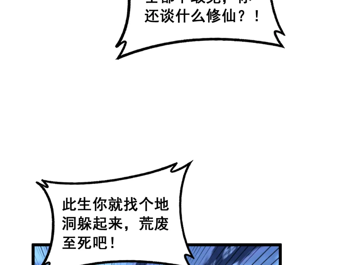 《老蛇修仙传（蛇祖）》第90话 道心博弈 第78页