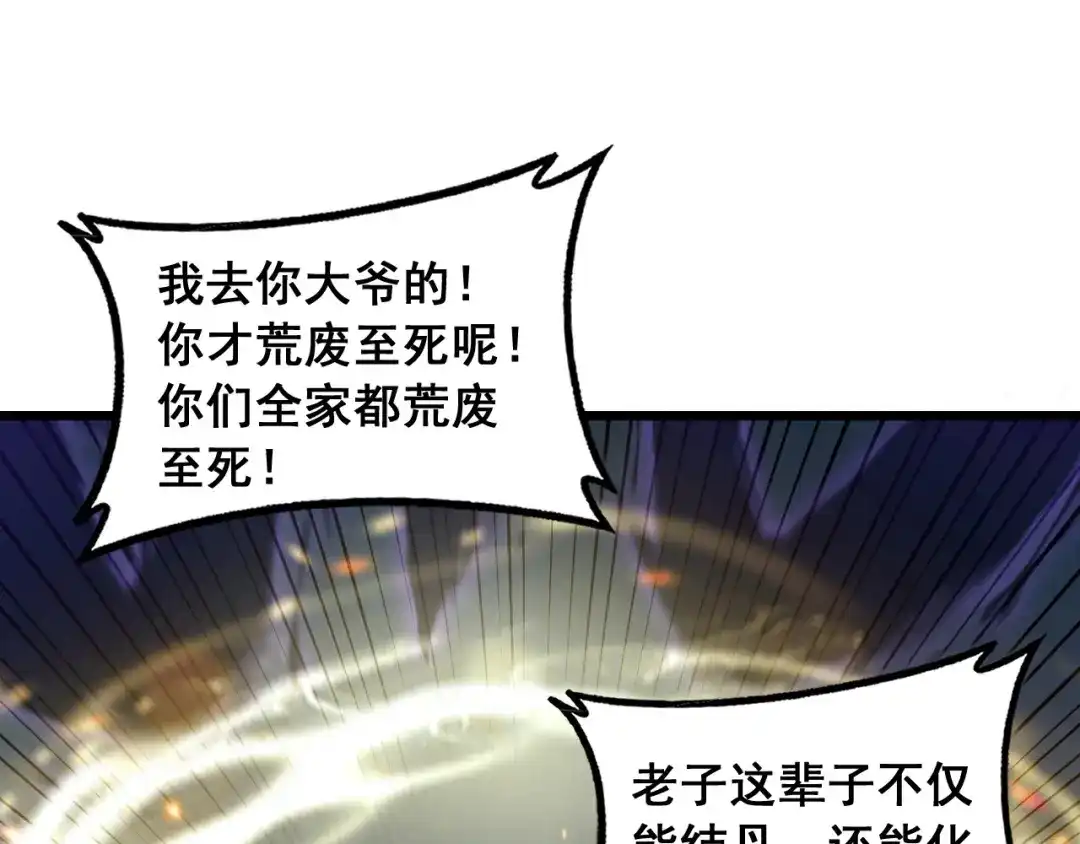 《老蛇修仙传（蛇祖）》第90话 道心博弈 第80页