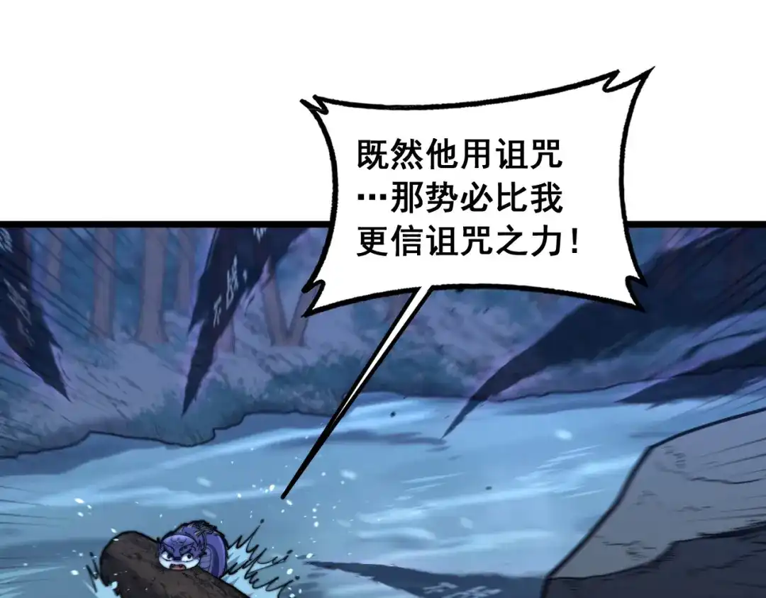 《老蛇修仙传（蛇祖）》第90话 道心博弈 第83页